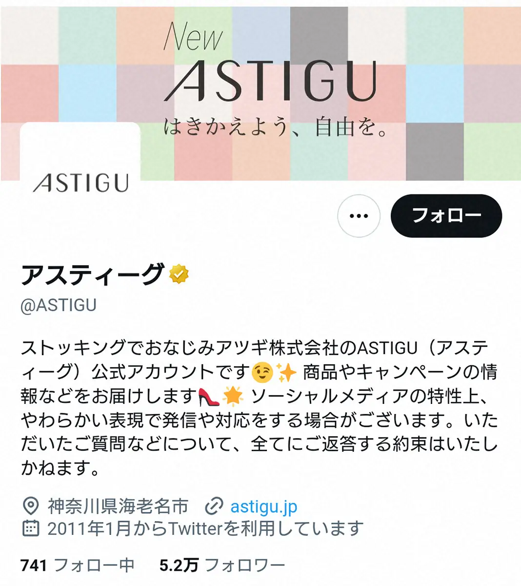 【画像・写真】アツギが謝罪　公式Xアカウントで「不適切な運用管理」　当面の間運用停止へ　過去にも炎上騒動
