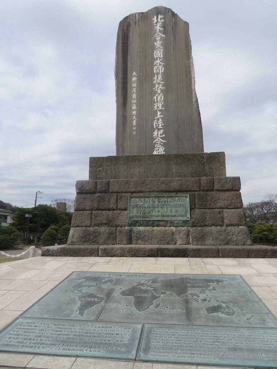 【画像・写真】【神奈川・横須賀＆川崎】ペリー公園、上陸記念碑の巨大さに圧倒！あの有名な落首の碑も