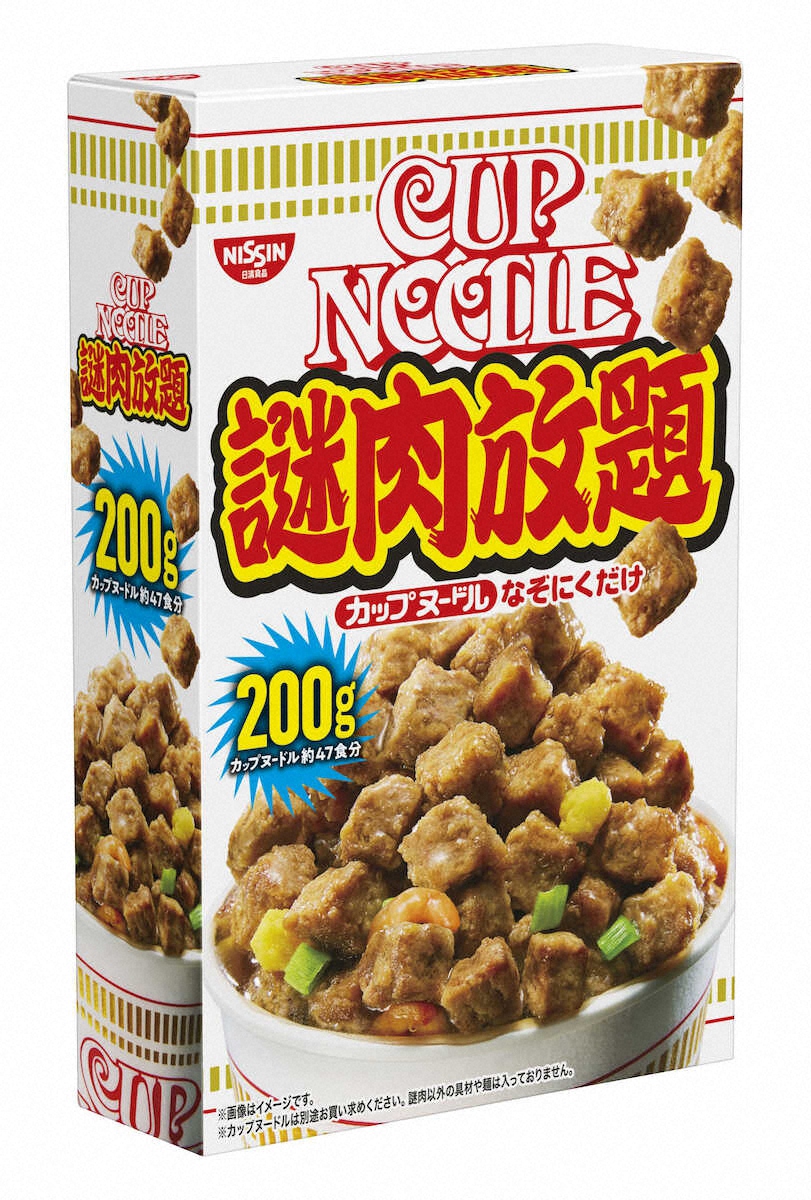 【画像・写真】カップ麺47食分の「謎肉」　日清食品「カップヌードル　謎肉放題」