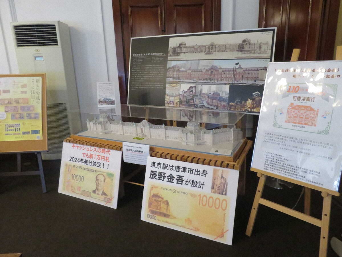 【画像・写真】【佐賀・唐津】辰野金吾の愛弟子が設計、赤レンガの旧唐津銀行　金庫で“新1万円札束”体験も