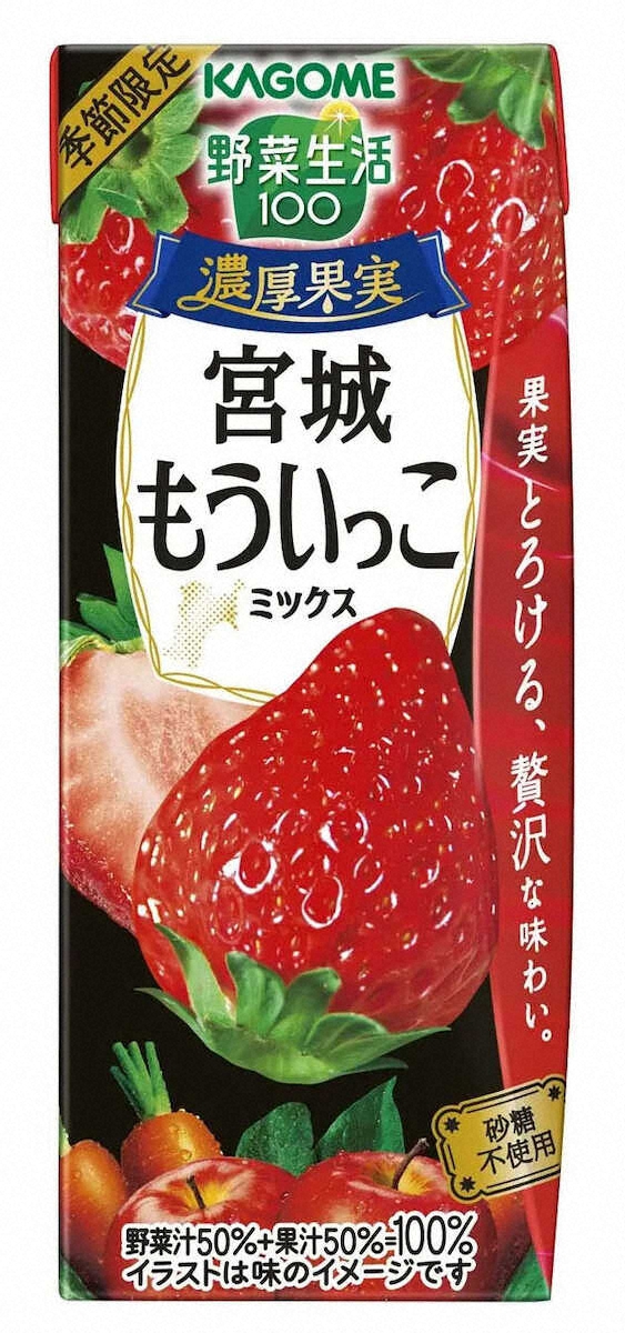 【画像・写真】宮城産イチゴのジュース　カゴメ「野菜生活100　濃厚果実　宮城もういっこミックス」