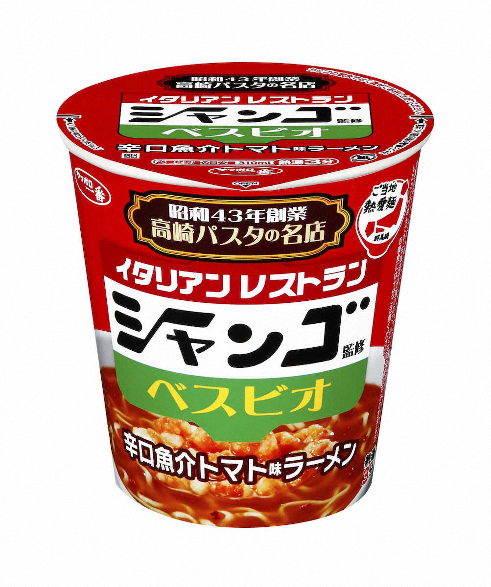 【画像・写真】サッポロ一番　ご当地熱愛麺　シャンゴ監修　ベスビオ　辛口魚介トマト味ラーメン