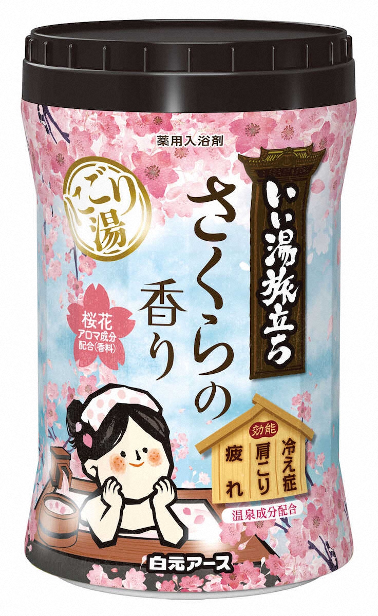 【画像・写真】桜の香りの入浴剤　白元アース「いい湯旅立ちボトル　にごり湯　さくらの香り」