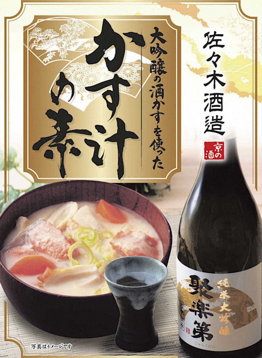 【画像・写真】大吟醸のかす汁の素　佐々木酒造「大吟醸の酒かすを使った　かす汁の素」