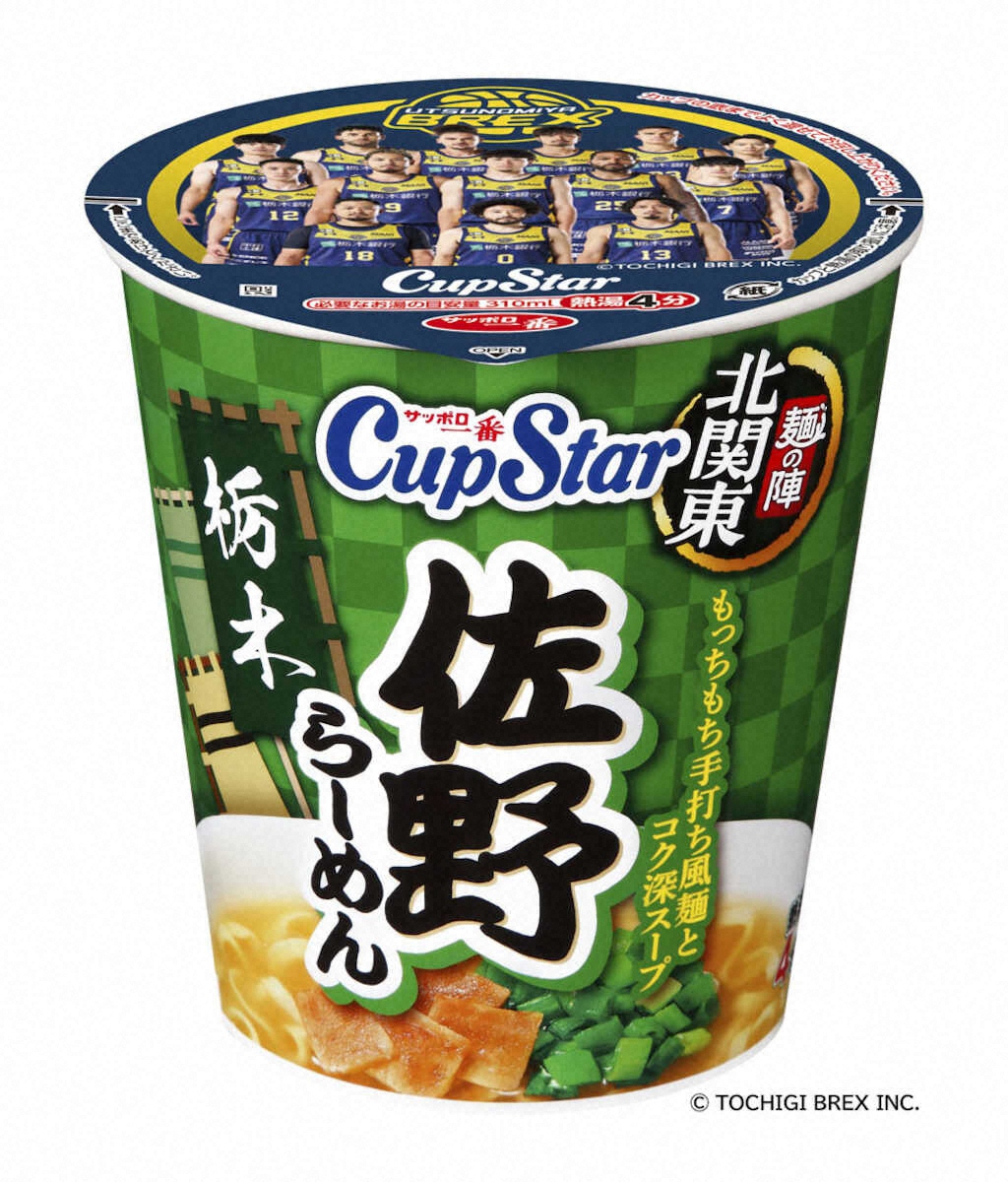 【画像・写真】佐野ラーメンのカップ麺　サンヨー食品「サッポロ一番　カップスター　栃木　佐野らーめん」