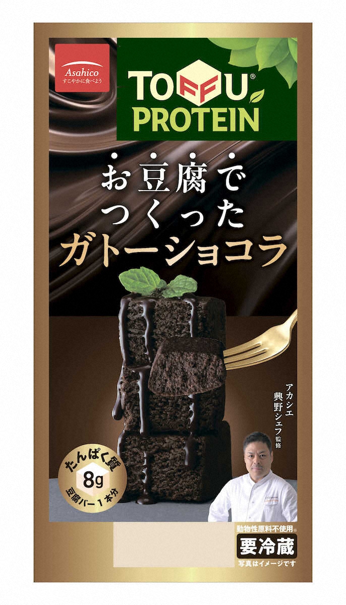 【画像・写真】ガトーショコラ風豆腐バー　アサヒコ「お豆腐でつくったガトーショコラ」