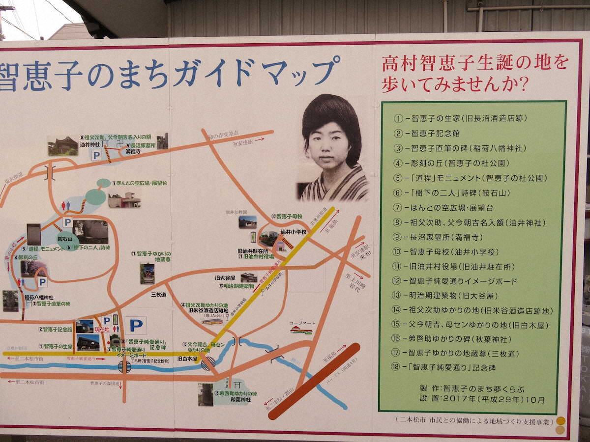 【画像・写真】【福島・二本松】高村智恵子の生家は明治の面影そのまま…安達太良山の上には「ほんとの空」