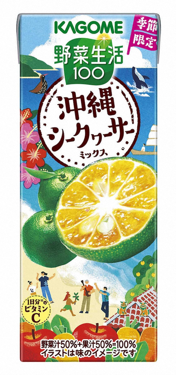 【画像・写真】シークワーサーのジュース　カゴメ「野菜生活100　沖縄シークヮーサーミックス」