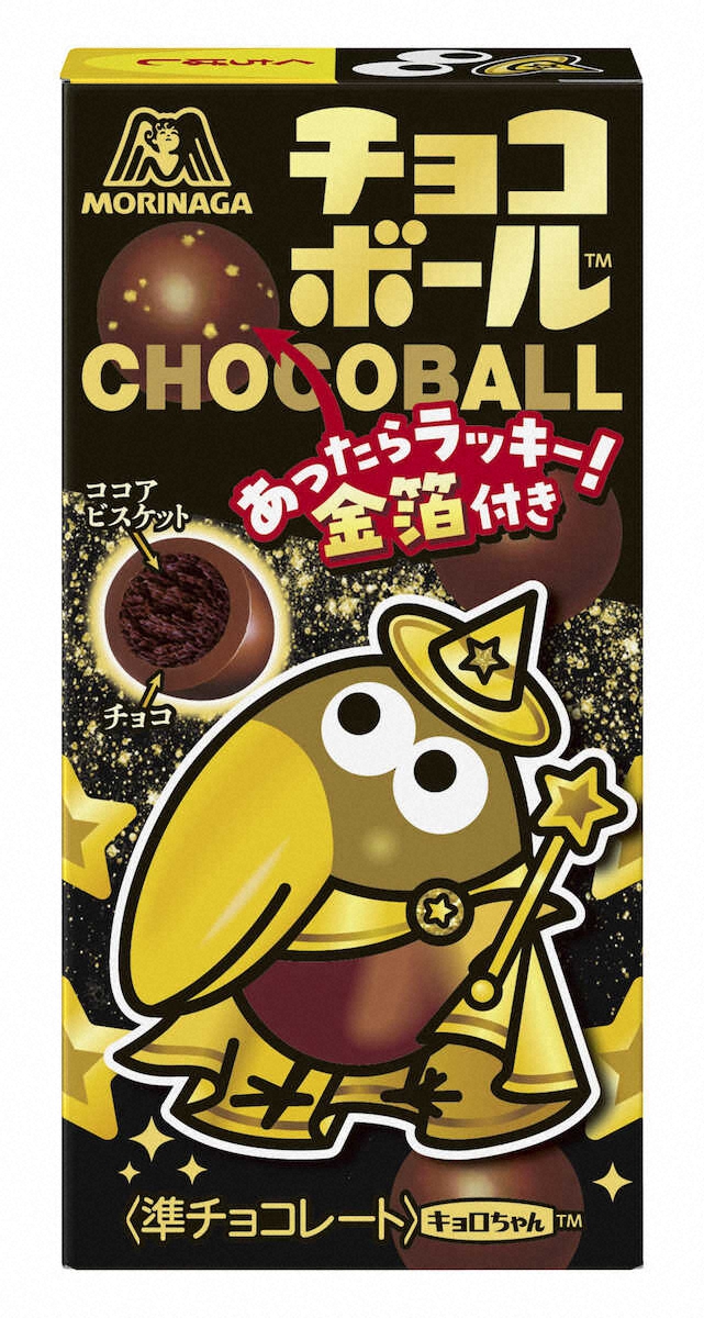 【画像・写真】金箔付きのチョコボール　森永製菓「チョコボール＜あったらラッキー金箔＞」