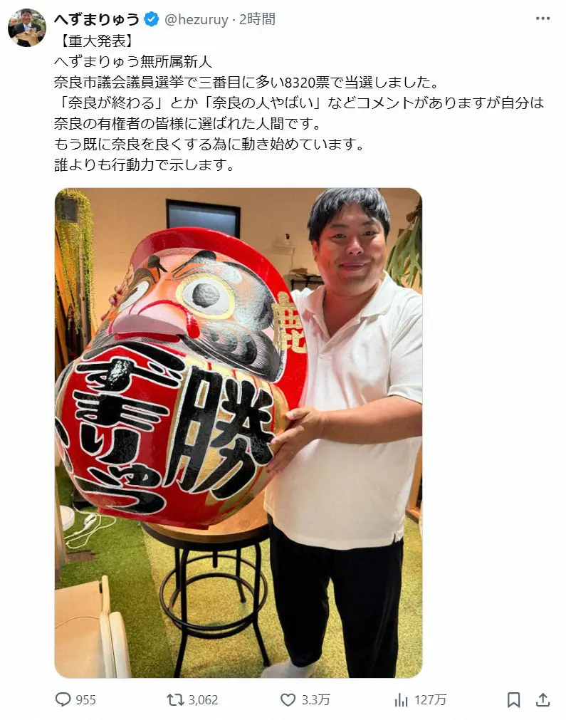 【画像・写真】へずまりゅう氏　奈良市議選に初当選「自分は奈良の有権者の皆様に選ばれた人間です」「行動力で示します」