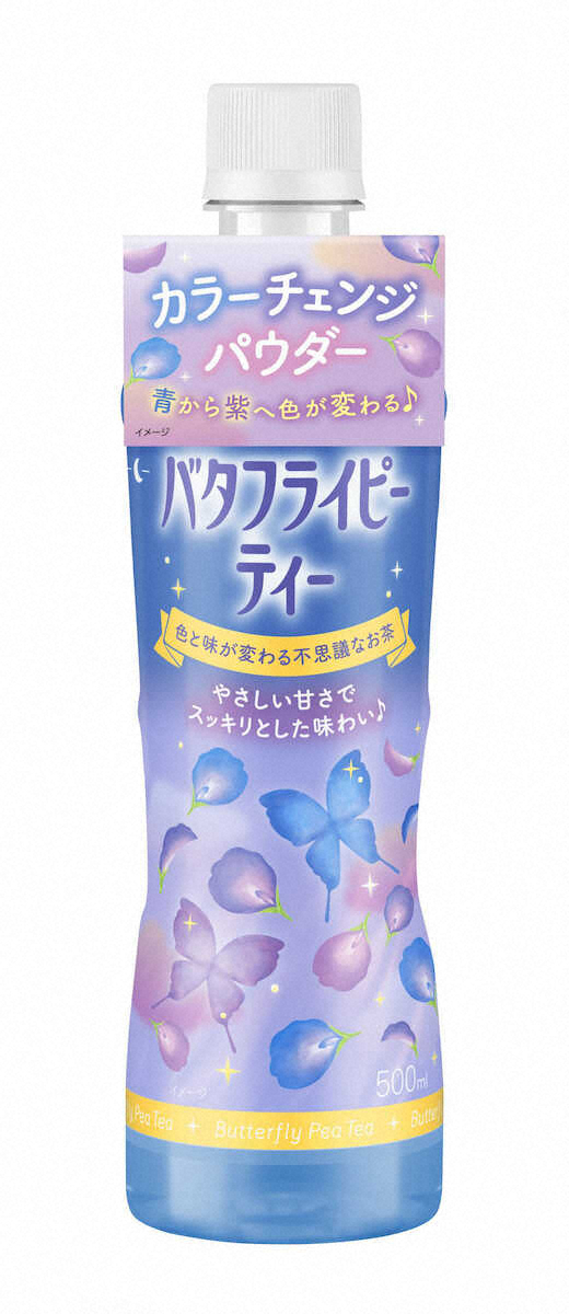 【画像・写真】色の変化楽しめる飲料　伊藤園「バタフライピーティー」