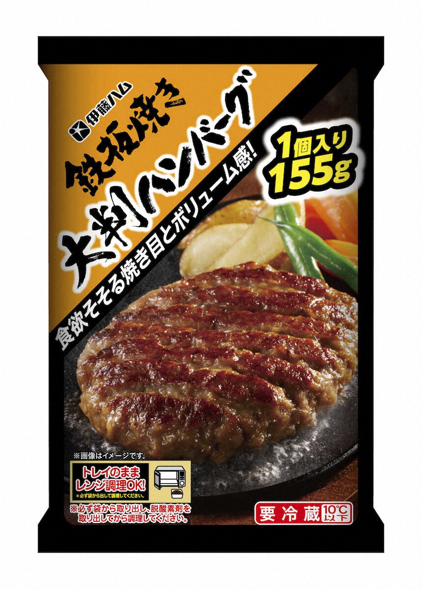 【画像・写真】食べ応えのあるハンバーグ　伊藤ハム「鉄板焼き大判ハンバーグ」