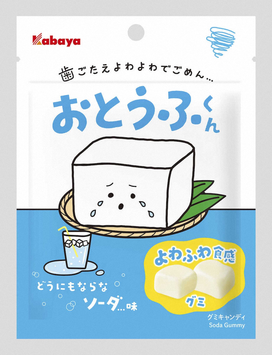 【画像・写真】優しいかみ心地のグミ　カバヤ食品「おとうふくん」