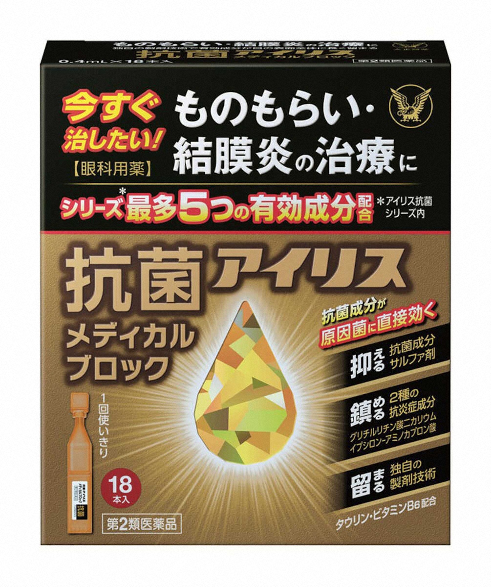 【画像・写真】五つの有効成分配合の目薬　大正製薬「抗菌アイリス　メディカルブロック」
