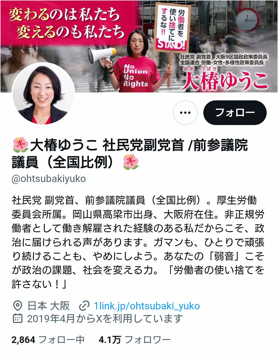 【画像・写真】「そもそも、なぜヤジるかわかりますか？」社民副党首がヤジの必要性説明「ただ聞くのは認めた事に…」