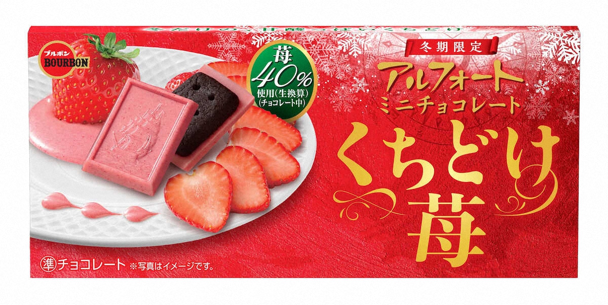 【画像・写真】イチゴチョコのビスケット　ブルボン「アルフォートミニチョコレートくちどけ苺」