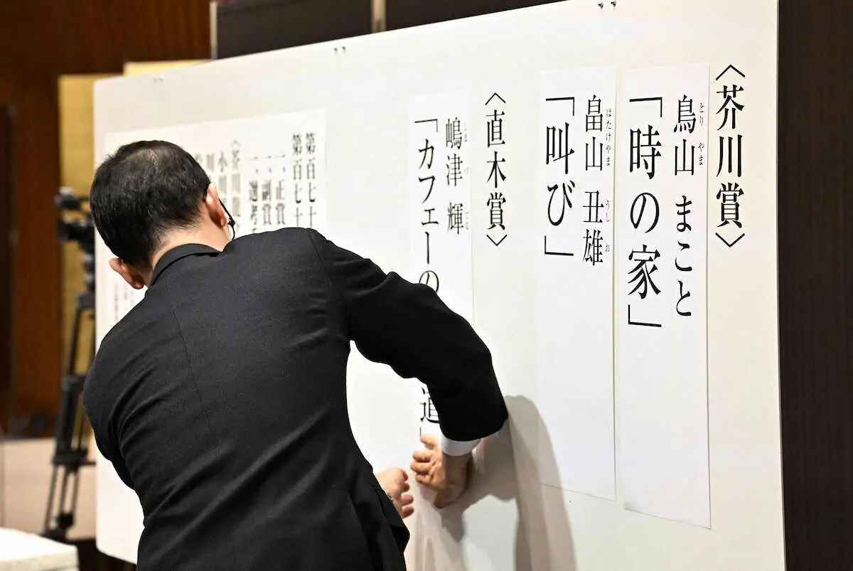 【画像・写真】芥川賞に鳥山まことさんと畠山丑雄さん　直木賞は嶋津輝さん