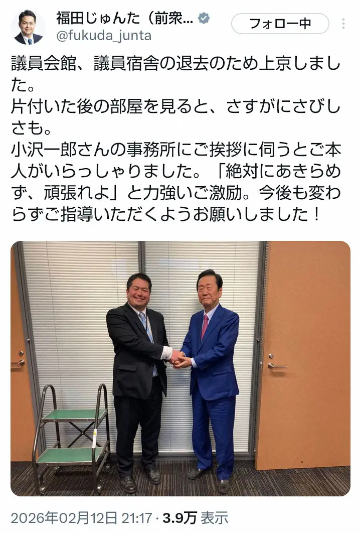 【画像・写真】衆院選落選の83歳・小沢一郎氏、中道後輩のSNSに姿　「絶対にあきらめず、頑張れよ」力強く握手