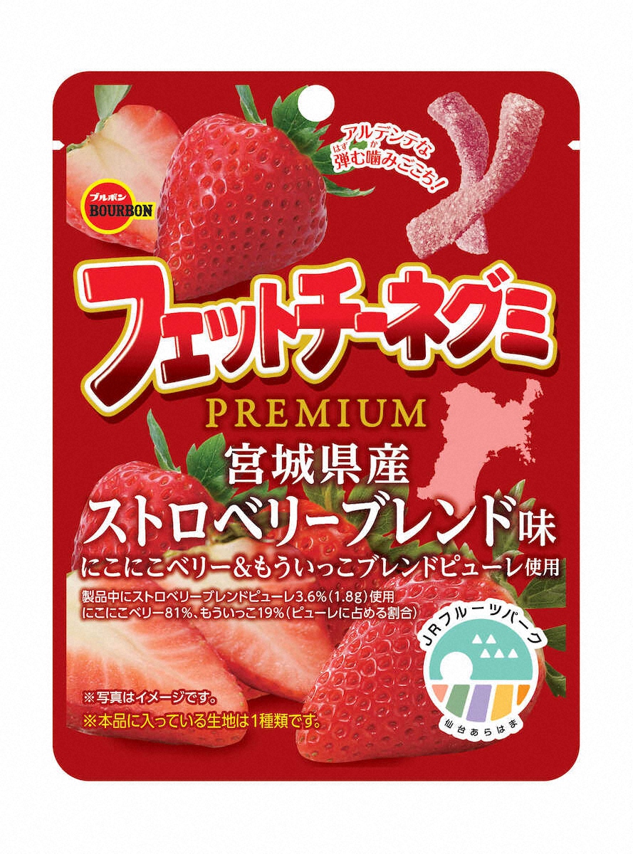 【画像・写真】宮城県産イチゴのグミ　ブルボン「フェットチーネグミPREMIUM宮城県産ストロベリーブレンド味」