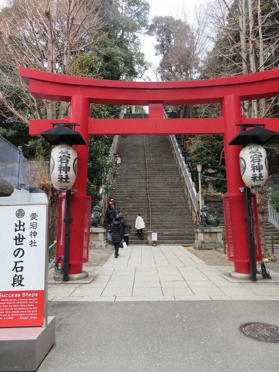 【画像・写真】【東京】「出世の階段」上って23区最高峰へ　江戸時代の姿とどめる家康ゆかりの愛宕神社