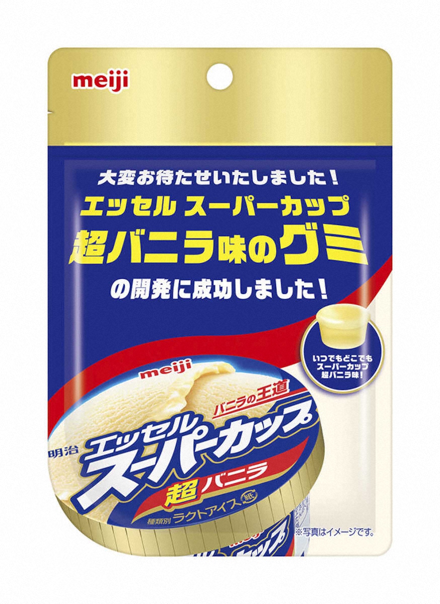 【画像・写真】バニラアイス味のグミ　明治「エッセルスーパーカップ超バニラ味グミ」