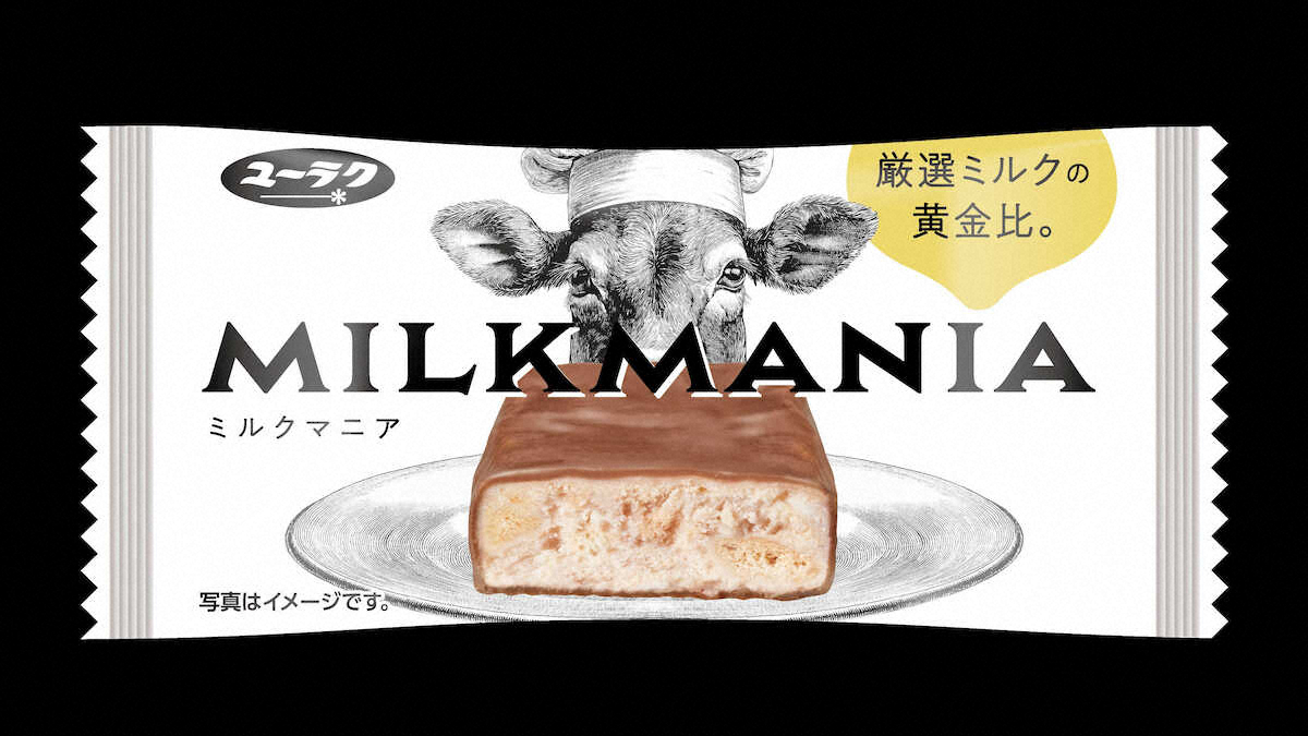 【画像・写真】ミルクにこだわったチョコ　有楽製菓「ミルクマニア」