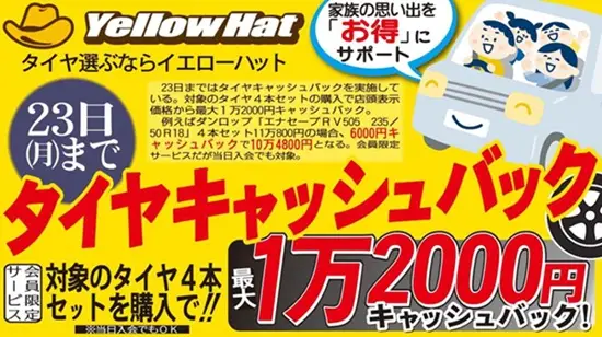 【画像・写真】春のスタッドレスは危険！最低気温7度で夏タイヤへ履き替えるべき理由をイエローハットに聞いた