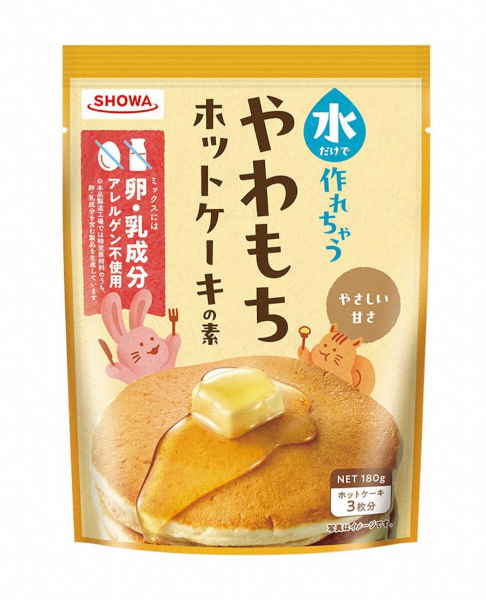 【画像・写真】時短でできるホットケーキ　昭和産業「水だけでやわもちホットケーキの素」
