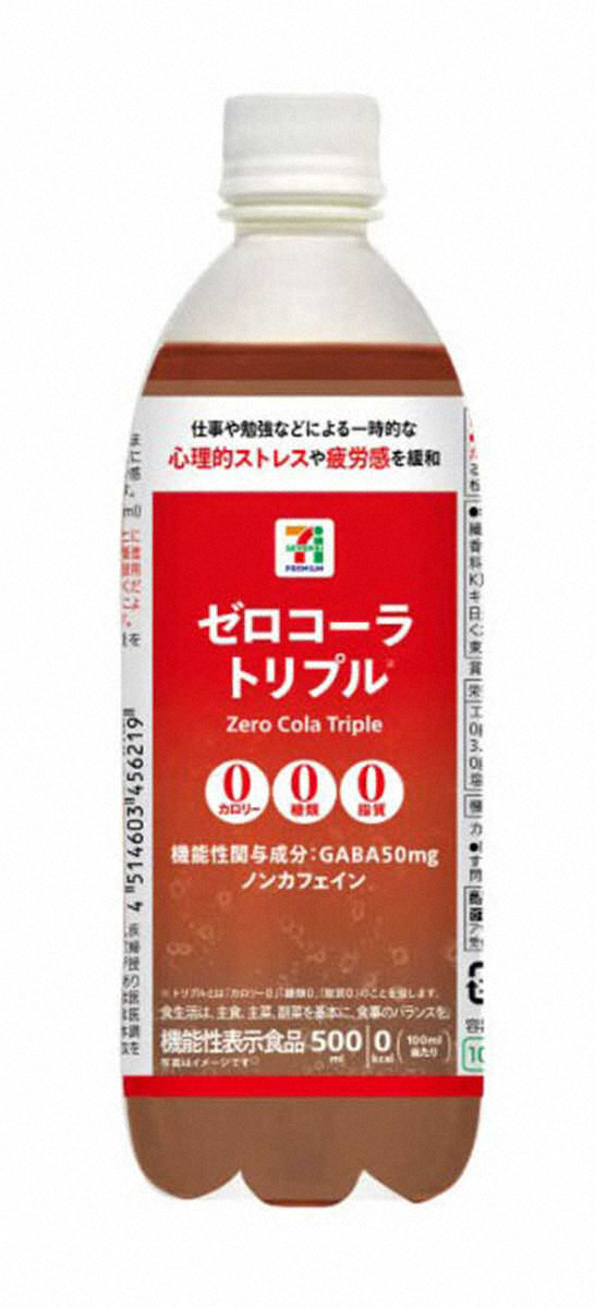 【画像・写真】ノンカフェインのコーラ　セブン―イレブン「セブンプレミアム　ゼロコーラトリプル」
