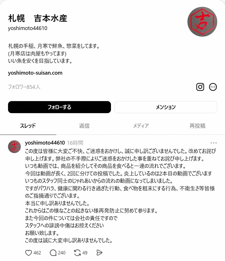 【画像・写真】札幌市・吉本水産、不適切動画を謝罪「スタッフ同士のじゃれあい」と説明し「本当に申し訳ありません」