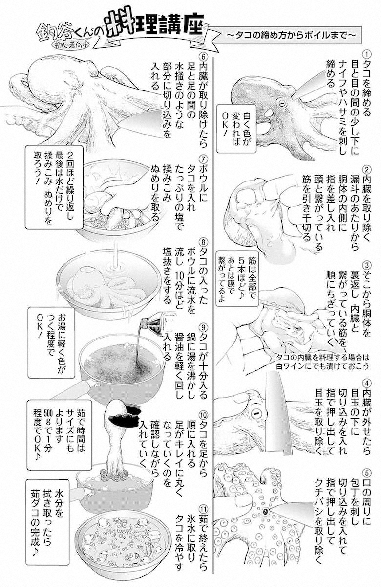 【画像・写真】「釣って食べたいギャル澤さん」ふなつかずき氏　リアルを追求、釣りを“盛りアゲアゲ”