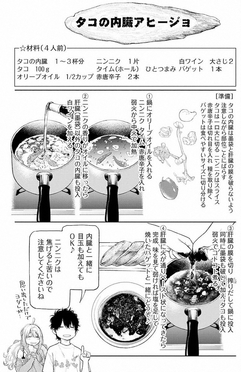 【画像・写真】「釣って食べたいギャル澤さん」ふなつかずき氏　リアルを追求、釣りを“盛りアゲアゲ”