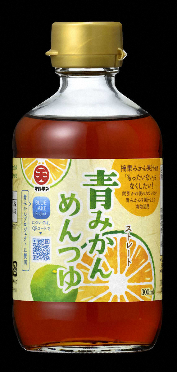 【画像・写真】青ミカンを使った麺つゆ　日本丸天醤油「青みかんめんつゆストレート」