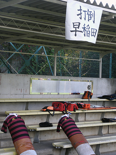 慶大ラグビー部のグラウンドに張り出された「打倒早稲田」の張り紙