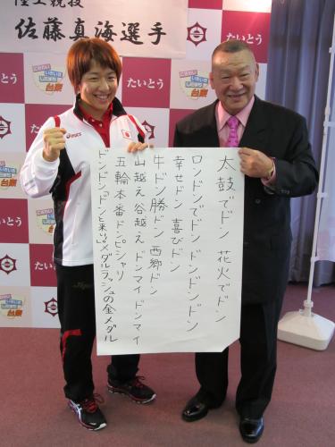 台東区壮行会に出席した浜口京子は父・平吾さん作曲のロンドン五輪応援歌「ドンと来い金メダル」の歌詞を手に笑顔