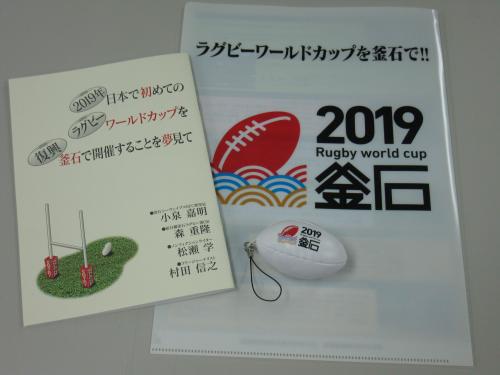 釜石ＳＷが製作した小冊子とマスコットボール。クリアファイルと同じデザインの誘致フラッグは、市内に約５００本、掲げられた