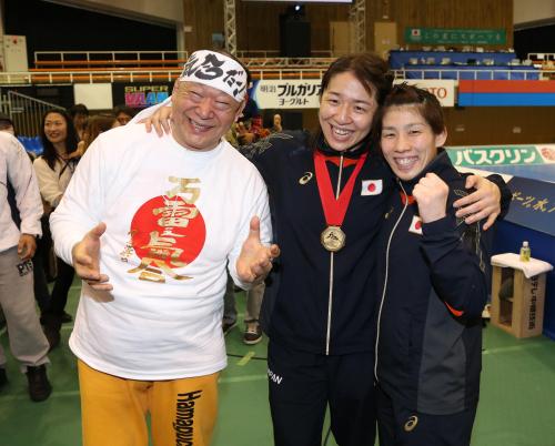 ２年ぶり優勝を果たし、笑顔の（左から）アニマル浜口氏、浜口京子、吉田沙保里
