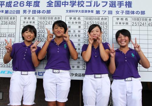 中学団体女子の部２連覇にＶサインで喜ぶ、麗沢の選手たち（左から）西郷、長野、吉田、久保