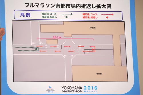 「横浜マラソン２０１６」フルマラソンの距離修正箇所