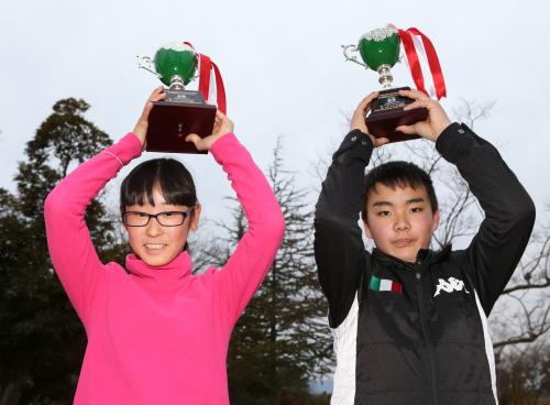＜関東小学生ゴルフ大会＞男子の部で優勝した長谷政真と女子の部で優勝した森田彩音はカップを掲げ