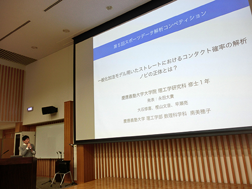 第５回スポーツデータ解析コンペティションで最優秀賞を受賞した永田大貴さんは表彰式後に講演を行った