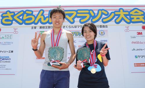 ＜第１５回さくらんぼマラソン大会＞ハーフの部で優勝した男子・大橋秀星と女子・水清田有紀