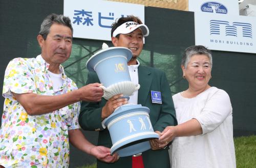 父・憲司さん（左）、母・恵子さんと優勝トロフィーを手にする塚田陽