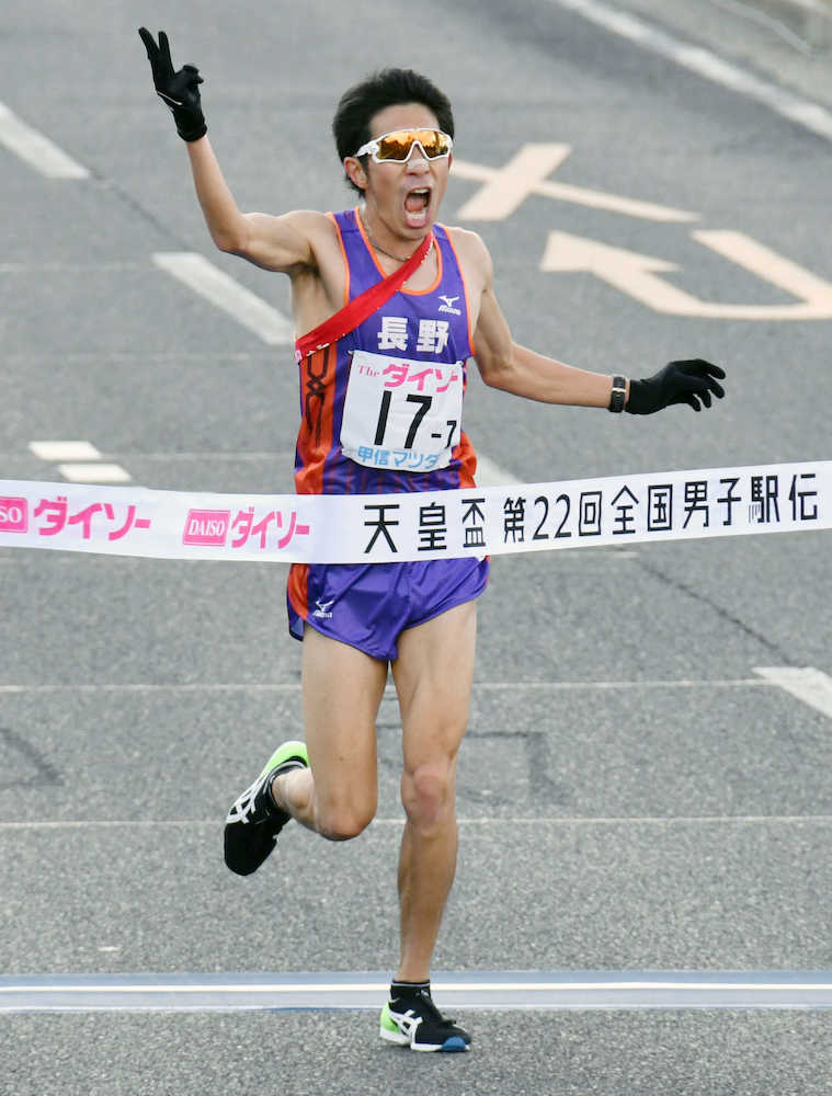３年ぶり７度目の優勝を果たした長野のアンカー・上野裕一郎