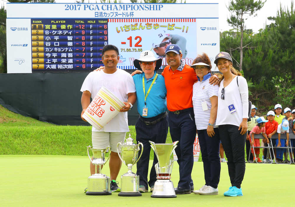＜日本プロゴルフ選手権最終日＞電光掲示板を背に笑顔で撮影に応じる兄・聖志、父・優さん、宮里優作、母・豊子さん、妹・藍（左から）