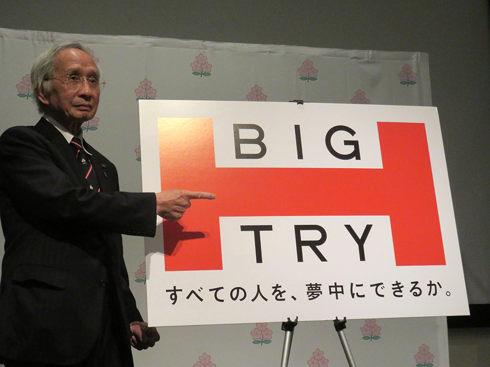２０１９年Ｗ杯日本大会、７人制の２０年東京五輪に向けた新たなロゴを発表し、「ＢＩＧ　ＴＲＹ」を指差す岡村正会長