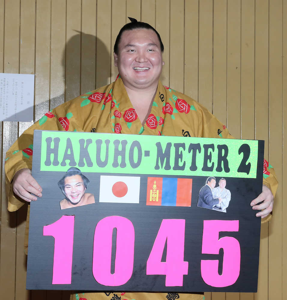 ＜大相撲名古屋場所９日目＞白鵬は千代の富士に並ぶ１０４５勝に達し「ＨＡＫＵＨＯ−ＭＥＴＡＥＲ」を手に笑顔を見せる