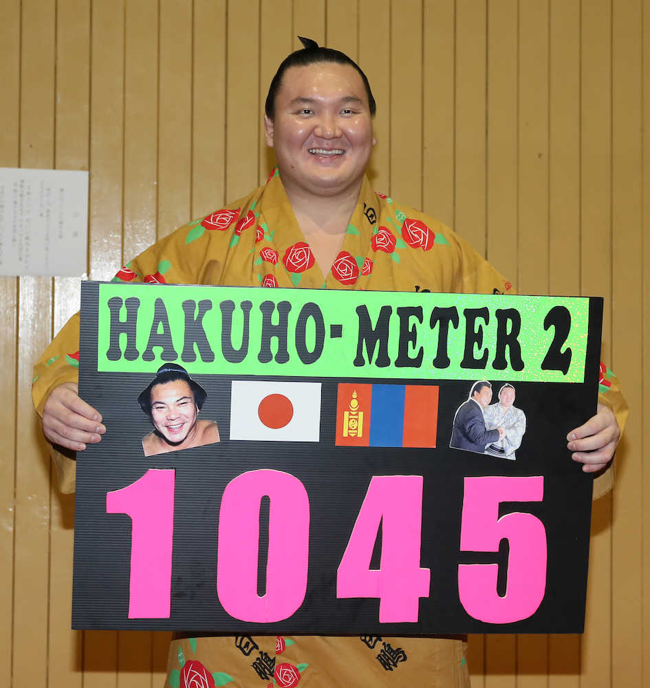 白鵬は千代の富士に並ぶ１０４５勝に達し「ＨＡＫＵＨＯ−ＭＥＴＡＥＲ」を手に笑顔を見せる