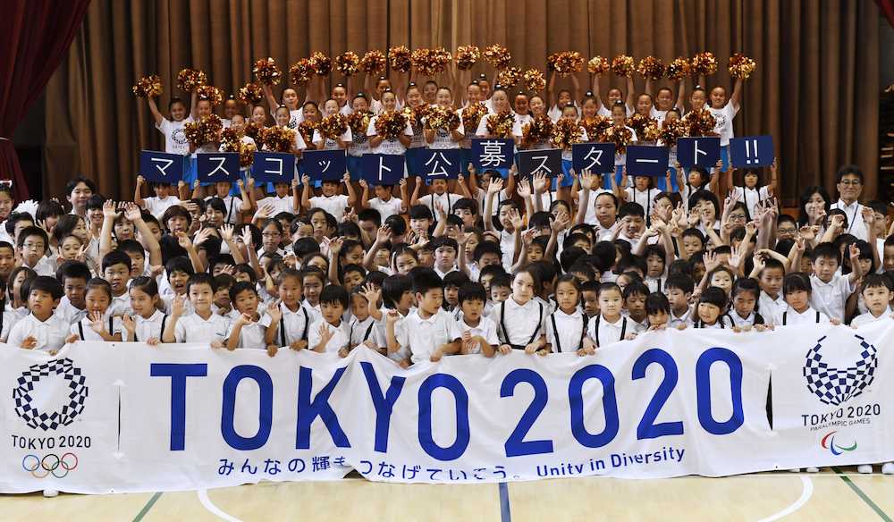 東京五輪・パラリンピックの大会マスコット一般公募開始をアピールする子どもたち