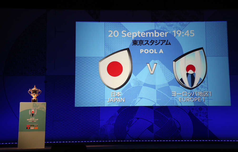 １９年ラグビーＷ杯開幕戦は日本対ヨーロッパ地区代表に決定した